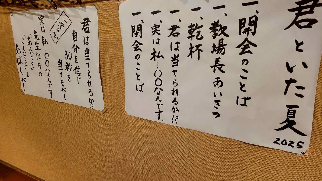 懇親会「きみといた夏」2